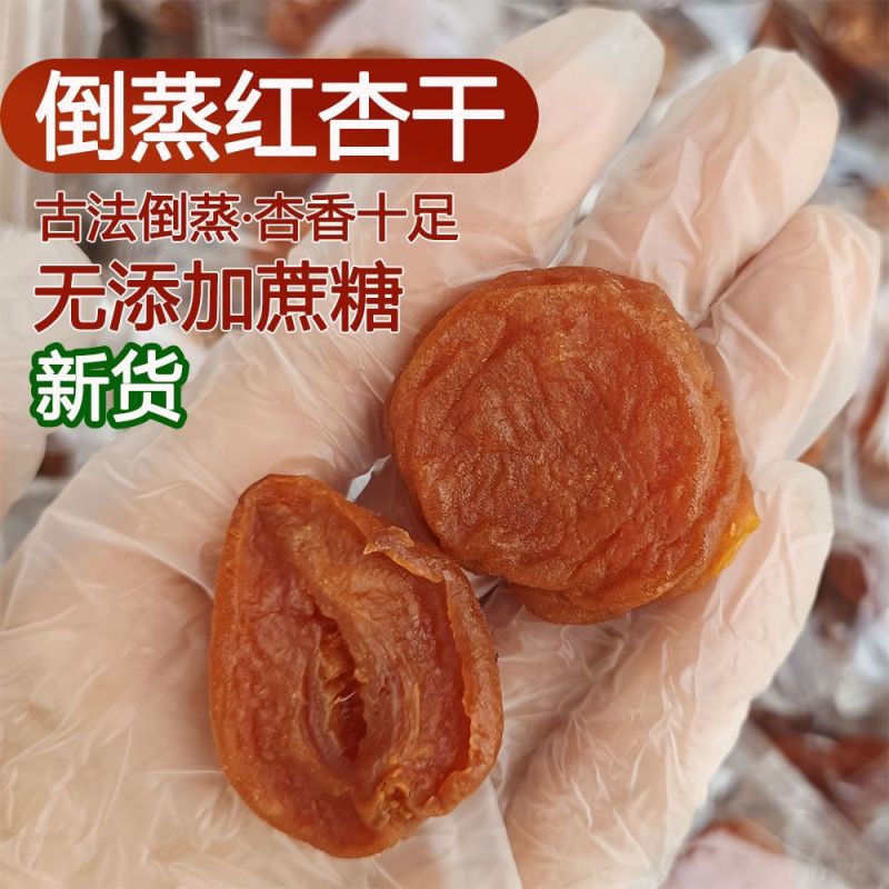 酸甜倒蒸杏干无核新鲜杏肉干独立小包装杏肉果脯零食250g/袋