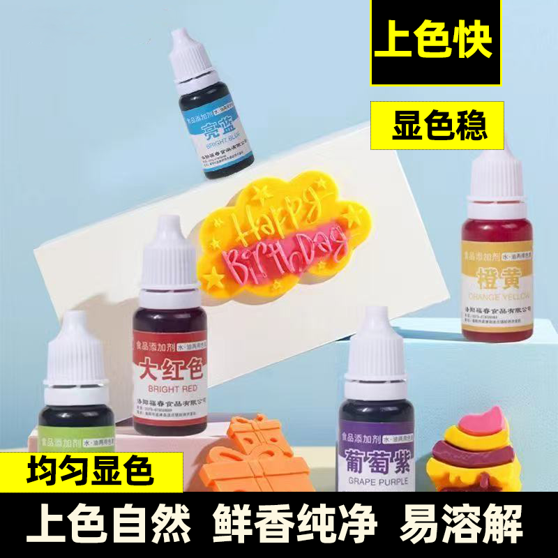 安全健康可食用色素水油性快速上色细腻纯正醇厚鲜香烘焙蛋糕面点