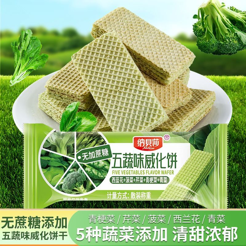 无添加蔗糖五蔬五黑威化饼干黑豆黑芝麻青菜西兰花青梗菜独立包装
