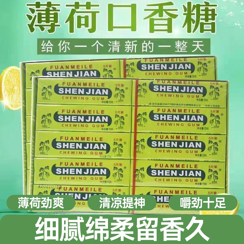 神剑牌薄荷味口香糖泡泡糖清新口气爽口薄荷糖q 弹劲爽嚼劲十足