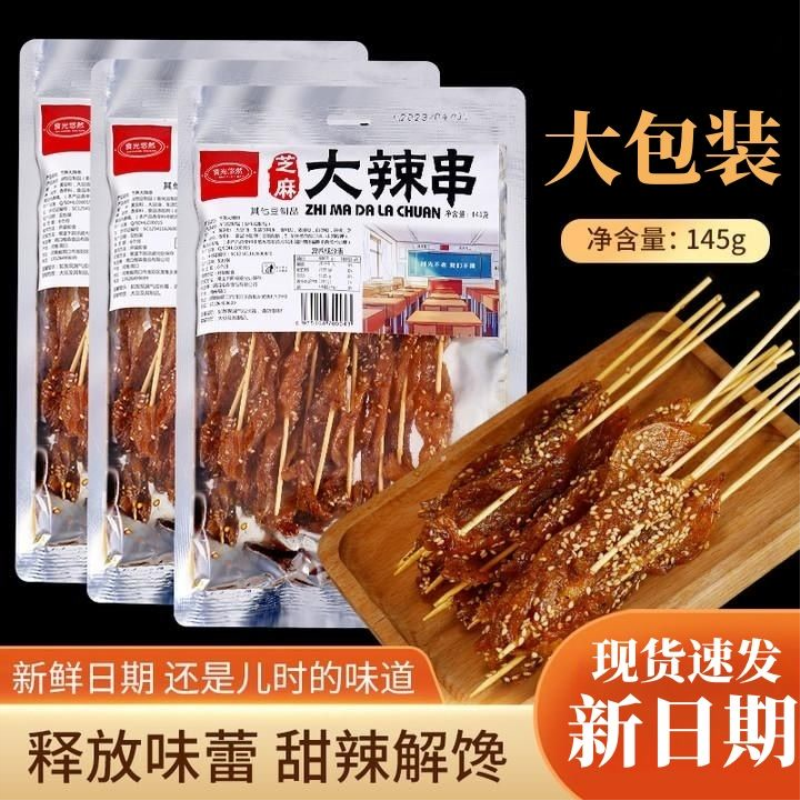 老式大辣串甜辣味爆款怀旧串辣麻辣条大包装超市同款零食北京烤鸭