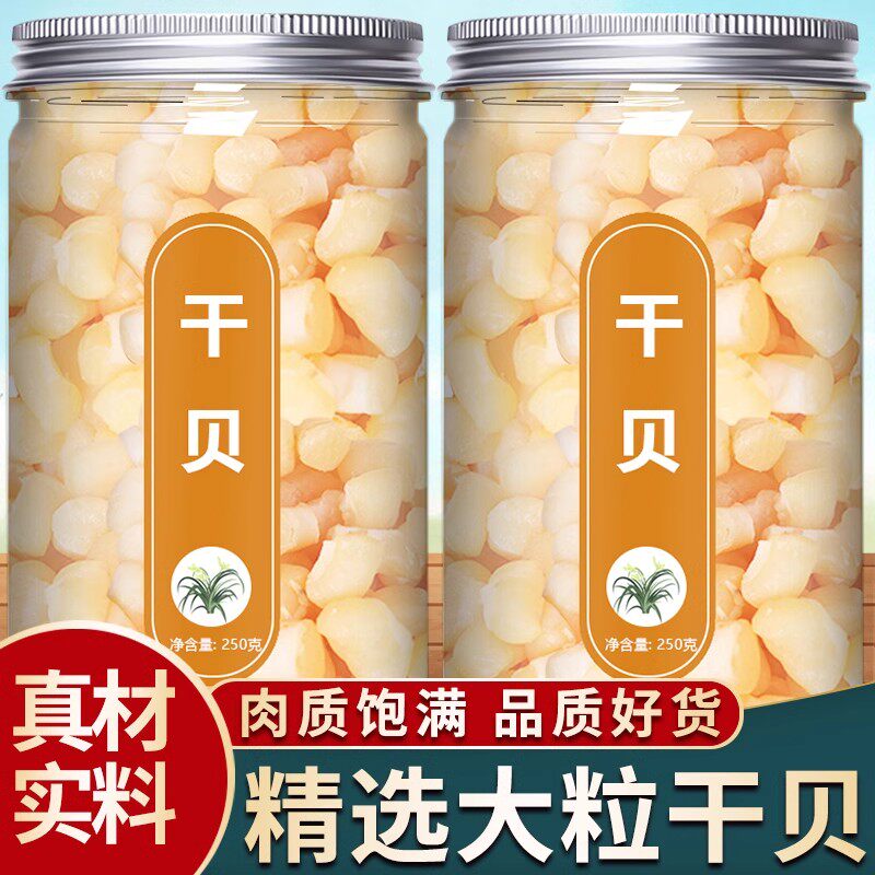 干贝瑶柱干货特级海鲜元贝贝柱碎淡干不咸个大饱满非野生海扇贝肉