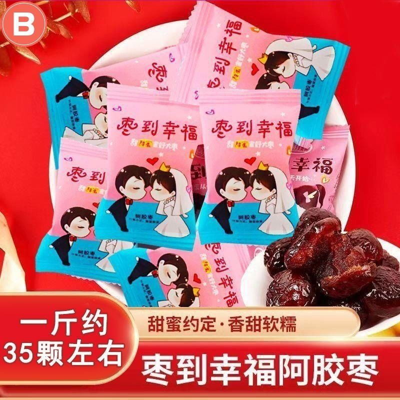 喜糖喜枣枣到幸福婚庆结婚回礼蜜枣无核枣独立小包装散装高档新货