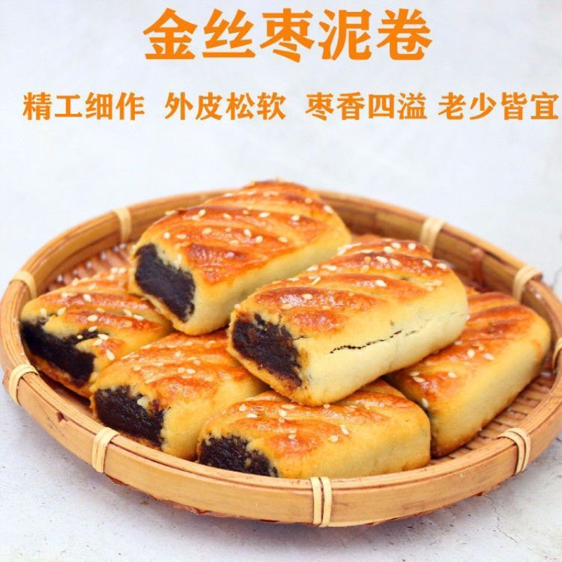 天津特产金丝枣泥卷老式软香酥枣泥糕点酥饼传统老人零食早餐小吃