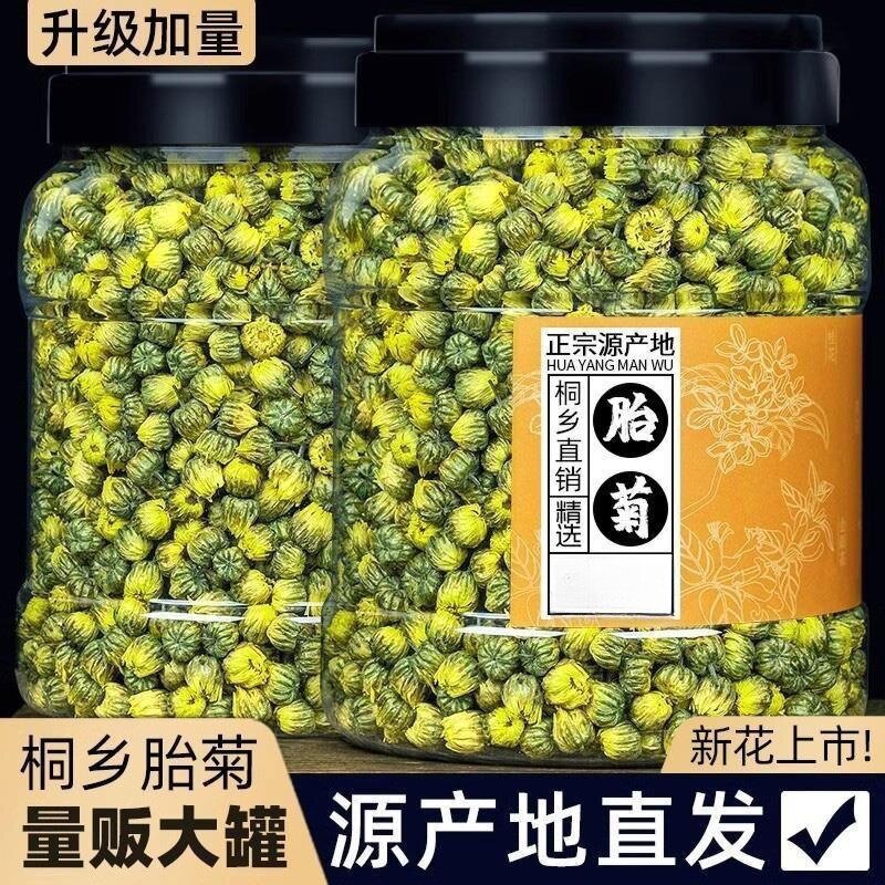 菊花茶桐乡胎菊王正宗头采特产级杭白菊甜润爽口颗颗饱满唇齿留香