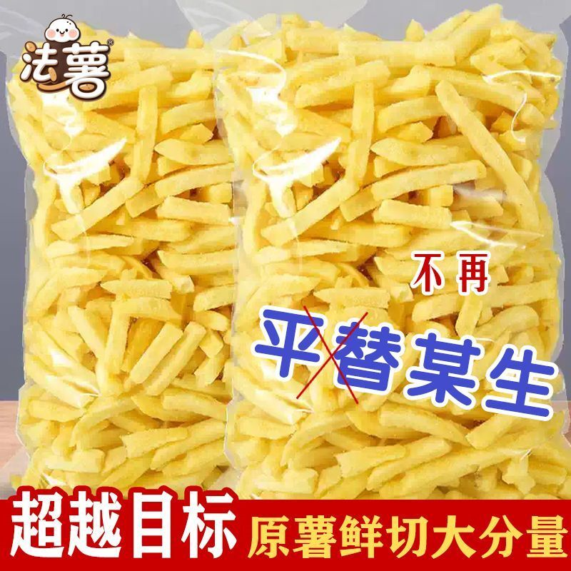 法薯香脆鲜切薯条蜂蜜黄油原味休闲零食番茄味土豆条麻辣薯条大袋