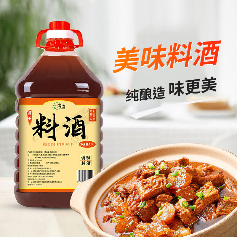 料酒正宗葱姜黄酒桶装葱姜烹饪炒菜去腥解膻酒香浓郁家用调味料