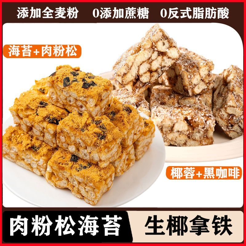 凯利来肉松海苔沙琪玛生椰拿铁软糯全麦点心好吃不腻休闲解馋零食