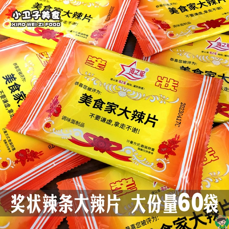 海之军奖状美食家大辣片约20g/袋 辣条校园90童年怀旧休闲零食品