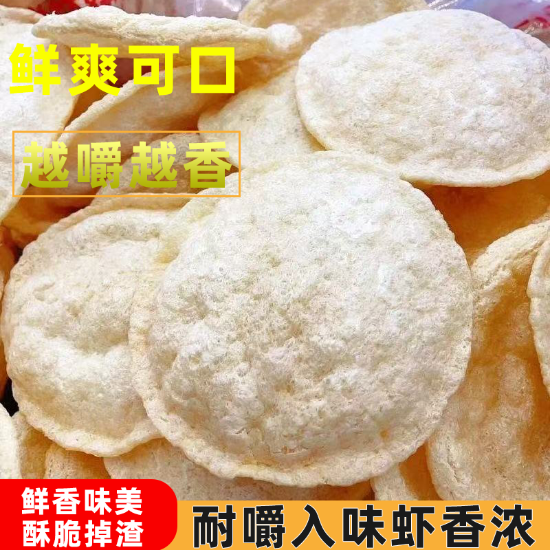 即食原味薯片虾饼虾片无添加醇厚回甘香脆浓郁越嚼越香膨化小零食