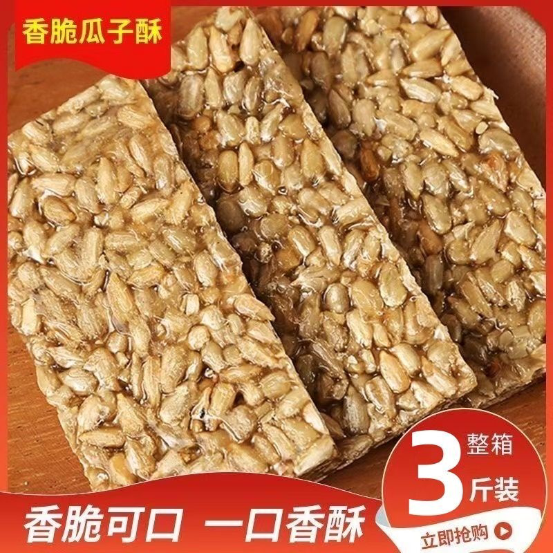 整箱香脆瓜子酥酥糖解馋零食坚果国庆休闲户外年货追剧