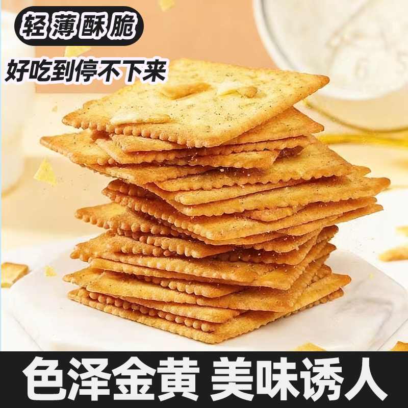 杰夫55g盒装黑松露火腿苏打饼干黑蒜味香脆适口咸香够味解馋零食