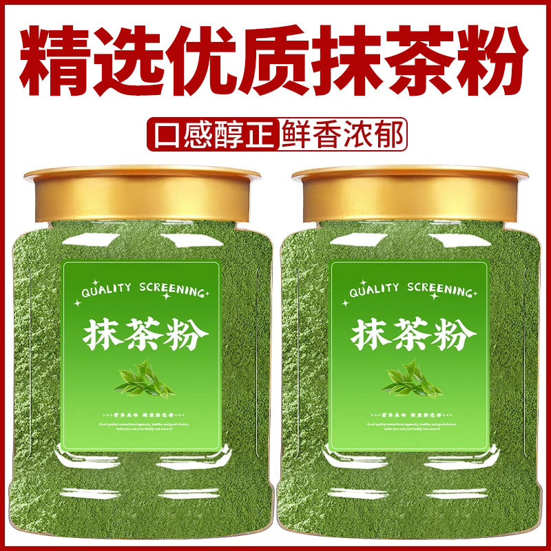 抹茶粉提拉米苏蛋糕雪花酥糖生椰牛奶拿铁烘焙专用粉质细腻易溶解