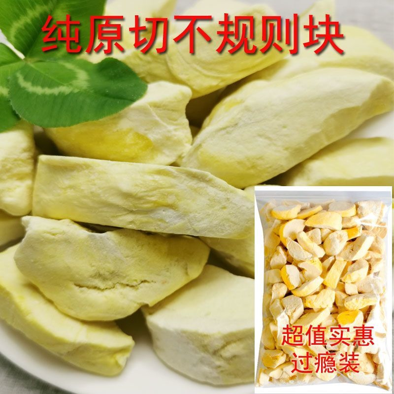 特价冻干榴莲干正宗原切泰国金枕头榴莲水果干零食批发无干燥剂