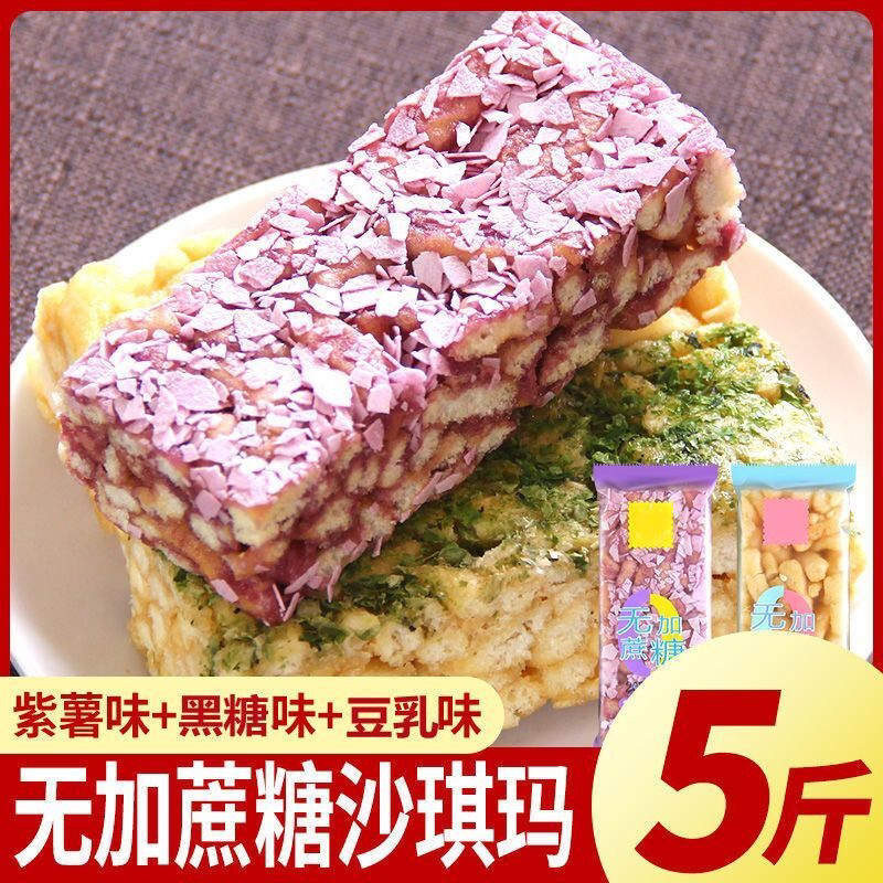 黑糖坚果沙琪玛零食低软糯无蔗糖早餐脂散装混合休闲食品糕点整箱