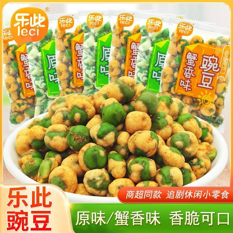 乐此豌豆原味蟹香味散称独立小包装香脆炒货豆类青豆解馋小吃零食