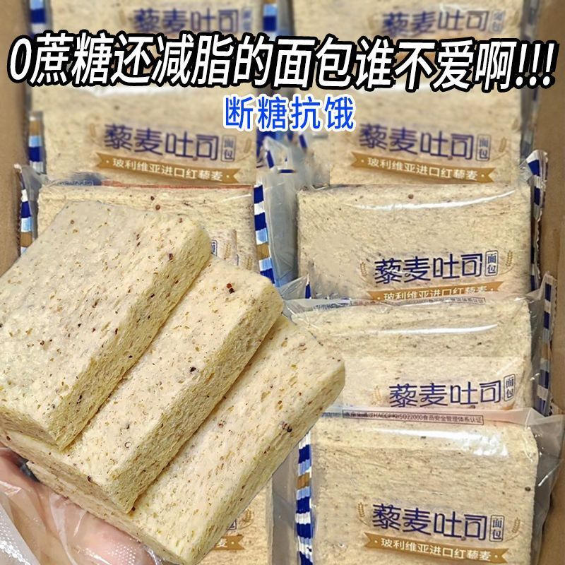 【新鲜日期】藜麦吐司全麦面包健康整箱速食早餐做三明治小零食品