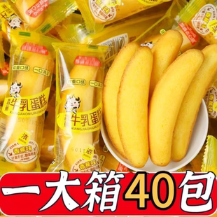 香蕉蛋糕牛奶糕點(diǎn)營(yíng)養(yǎng)早餐傳統(tǒng)零食網(wǎng)紅代餐面包休閑整箱批發(fā)食品