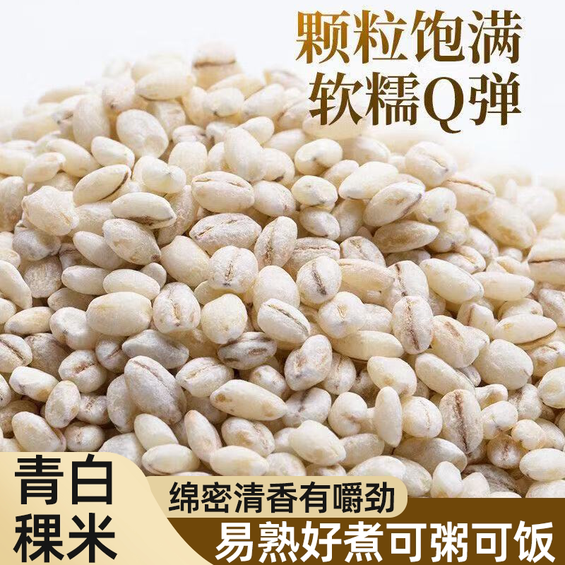 白青稞米青海高原谷物健康粗粮营养丰富粒粒饱满软糯香甜当季新米