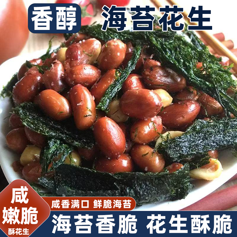 宁波特产建峰牌海苔花生罐头酥脆花生有嚼劲酥嫩脆香下饭菜超解馋