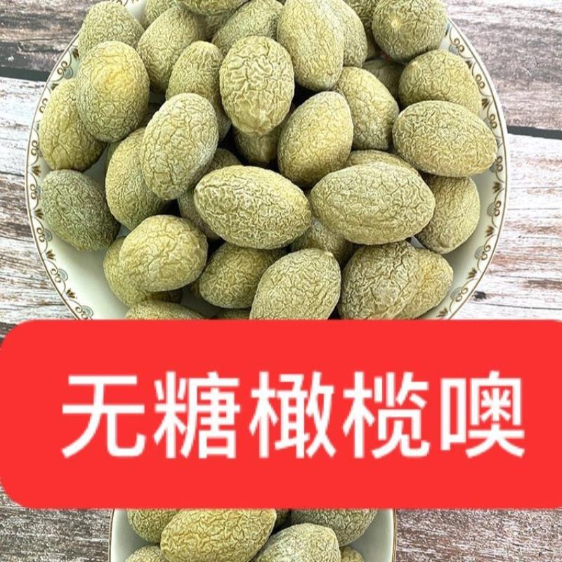 无蔗糖橄榄福州淡咸橄榄七星榄开胃休闲果干蜜饯果脯解馋小零食