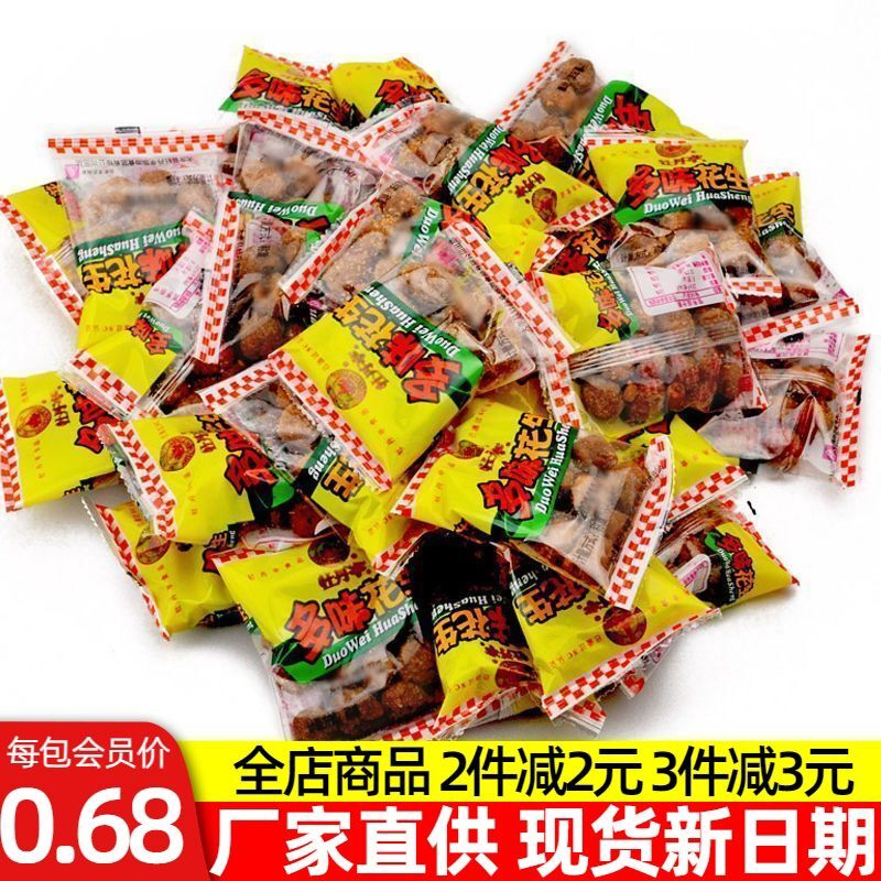 江西赣州特产大余牡丹亭多味花生散称装独立小包零食小吃坚果炒货