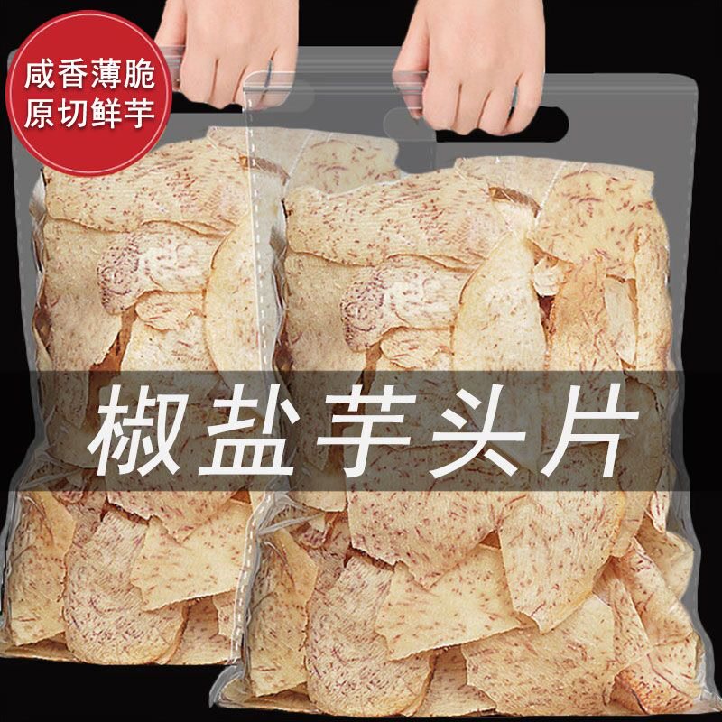 香芋薄片即食芋头薄脆芋头条芋头干非膨化网红休闲零食袋装批发