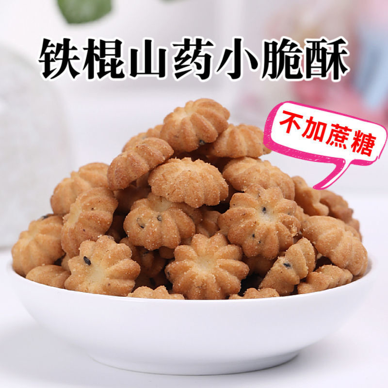 粗粮铁棍山药饼干木糖醇食品燕麦苦荞薄脆杂粮整箱无糖精品牌零食
