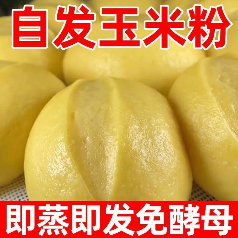 【厂家直销】玉米自发粉馒头包子窝窝头杂粮粉免发酵自发面粉家用