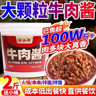 火锅蘸酱料 宫廷居2斤5斤10斤商用牛肉酱家用批发拌饭酱拌面酱桶装