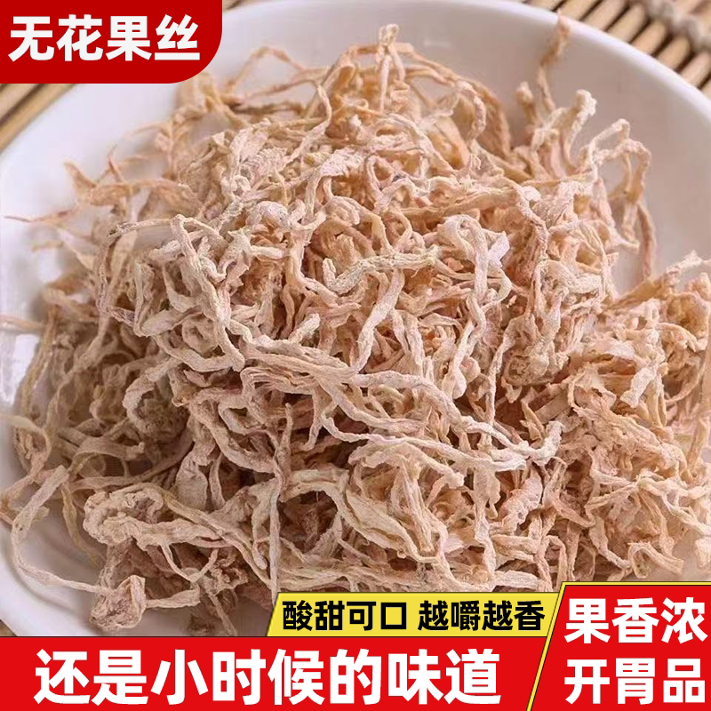 经典怀旧话梅类制品萝卜丝无花果丝酸甜可口丝丝分明休闲解馋零食