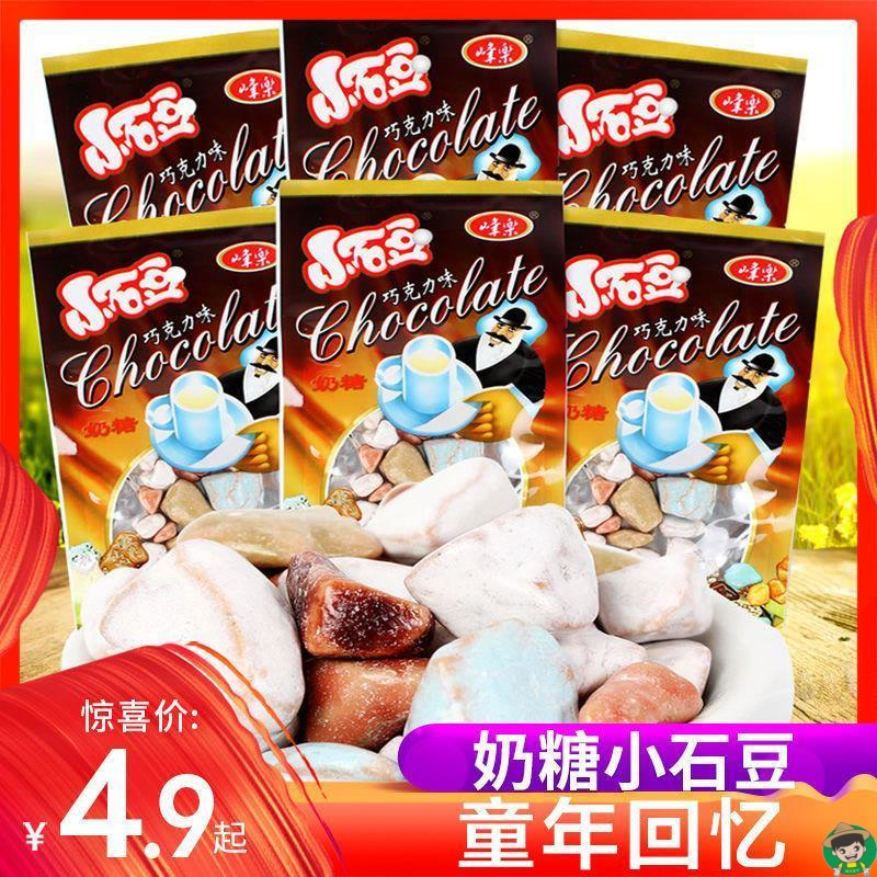 峰乐小石头奶糖巧克力味酸奶味经典儿时怀旧石头糖8090后童年回忆