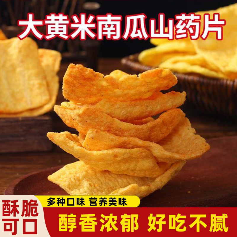 大黄米南瓜山药锅巴清新米香色泽自然金黄酥脆可口休闲解馋小零食