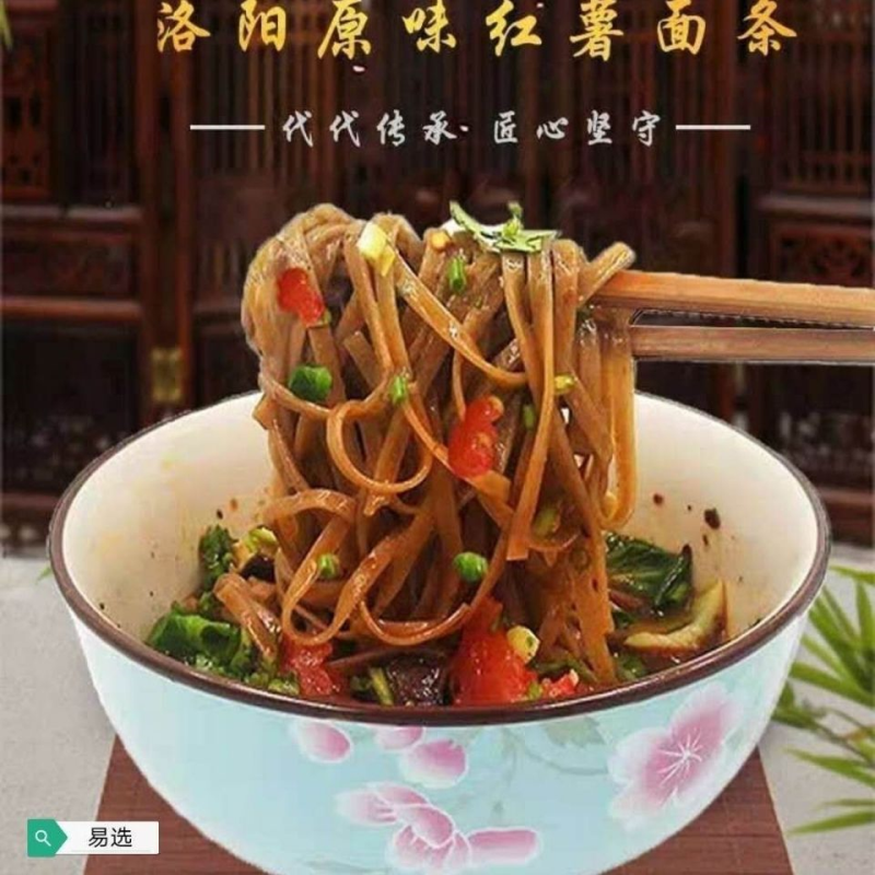柏树红薯面条250克每包杂粮面条午餐低脂饱腹挂面袋装洛阳特产