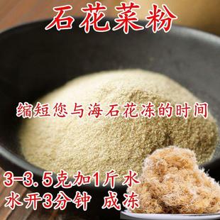 海石花菜粉洋菜粉青岛海凉粉洋菜糕石花膏粉四果汤海石花草商用料