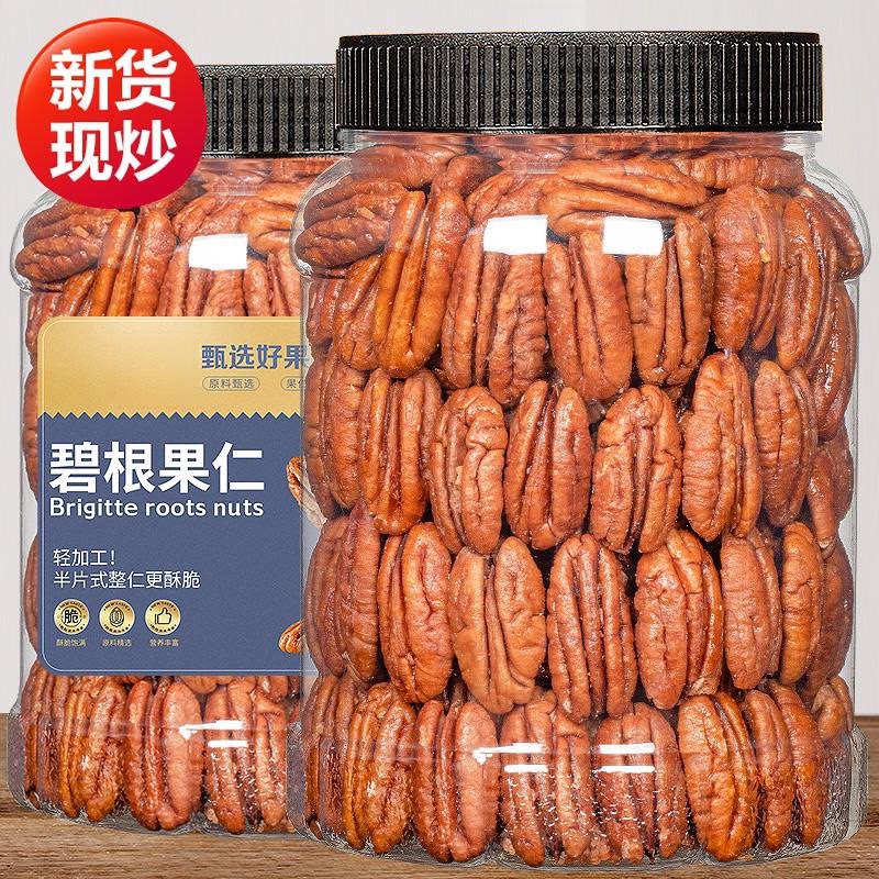 碧根果仁奶香味罐装山核桃新货原味零食坚果干酥脆可口年货必备
