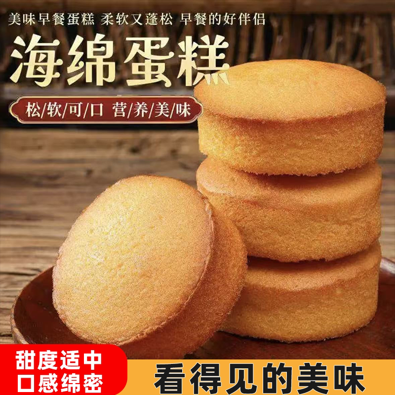 老式北京海绵鸡蛋糕麦香浓郁细腻松软香气扑鼻不油腻美味早餐整箱