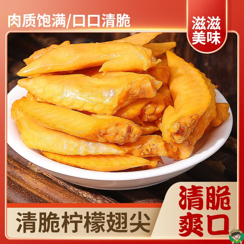 老乡柠檬鸡翅尖酸香辣追剧零食尖网卤味宵夜即食速食休闲小吃