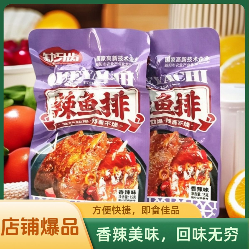 缺牙齿香辣鱼尾香辣鱼排超辣网红辣味小零食小袋包装食用更方便