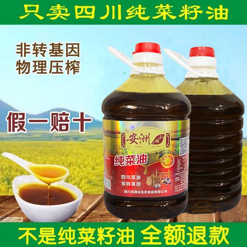 正宗四川菜籽油纯菜油压榨农家自榨非转基因食用油5斤10斤包邮
