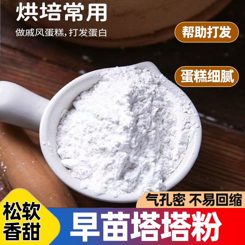 早苗塔塔粉复配糕点酸度调节剂罐装原料蛋糕绵密轻盈口感烘焙常备