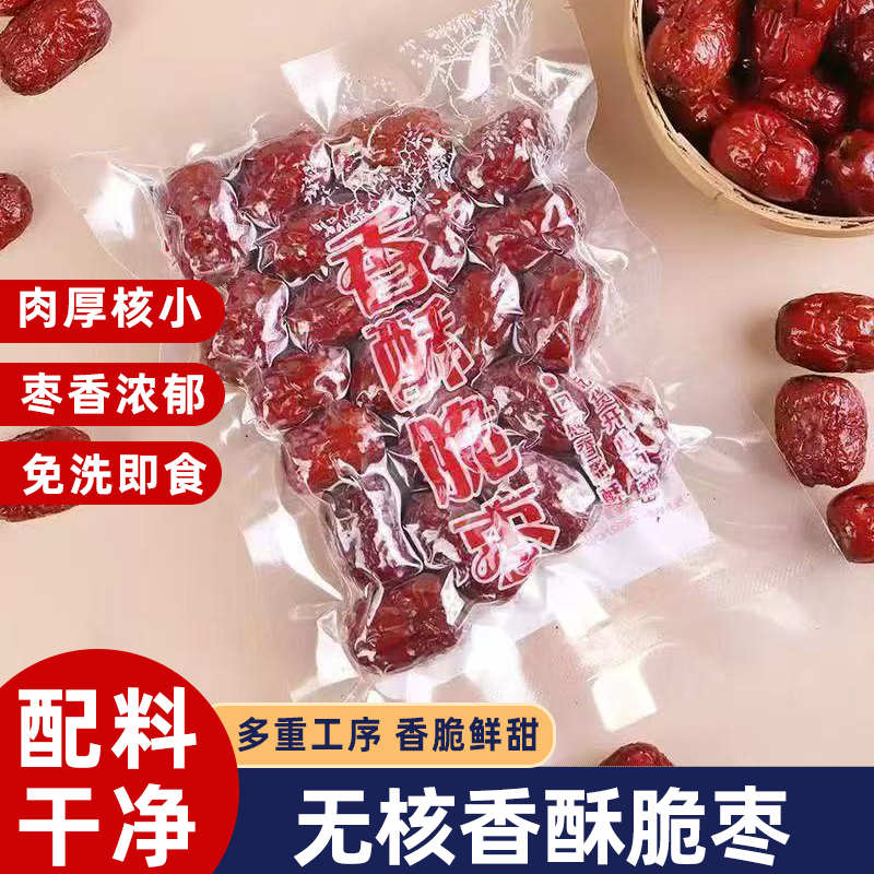 香酥脆枣酥脆无核嘎嘣脆开袋即食整箱非油炸健康营养丰富甜而不腻