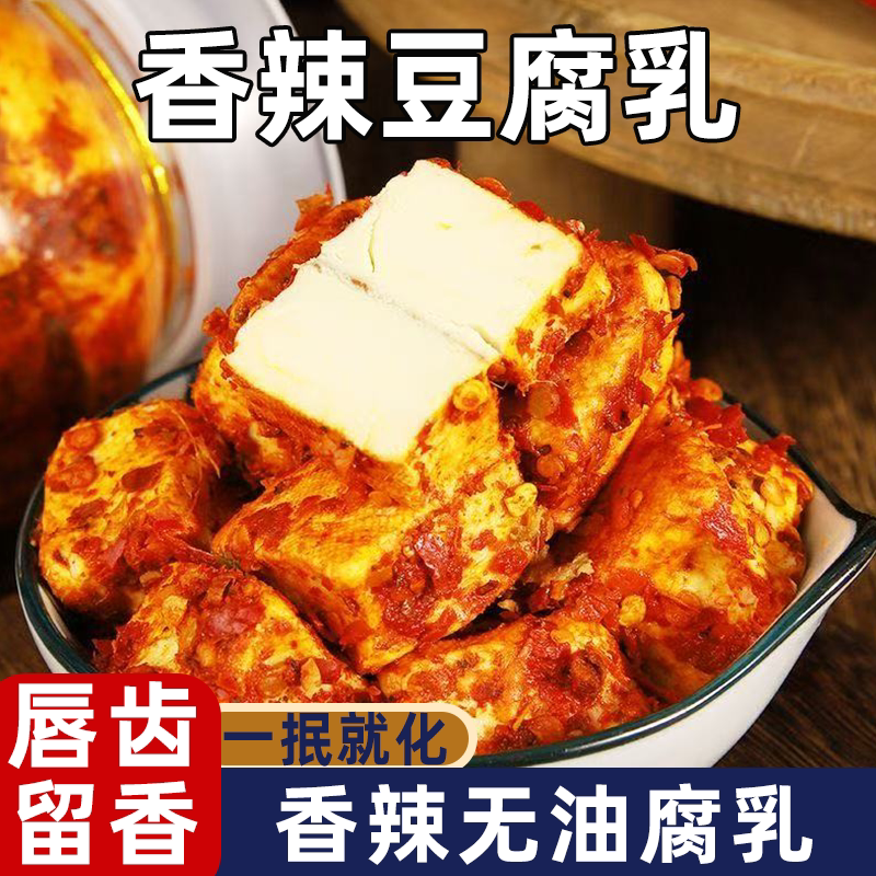 湖南香辣味红方腐乳农家无油霉豆腐乳鲜香可口入口即化口感细腻