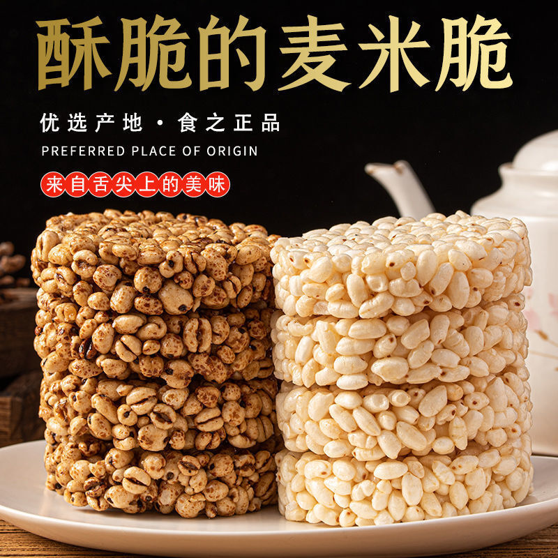 无蔗糖米通麦通爆米花大米花糖米花米饼膨化食品休闲童年怀旧零食