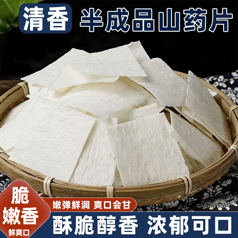 山药片商用半成品山药片半成品整箱散装酥脆可口清香爽口休闲小吃