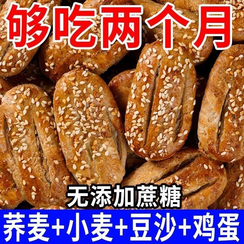 椒盐荞麦老式饼干无添加蔗糖咸味传统牛舌饼糕点食品整箱好吃美味