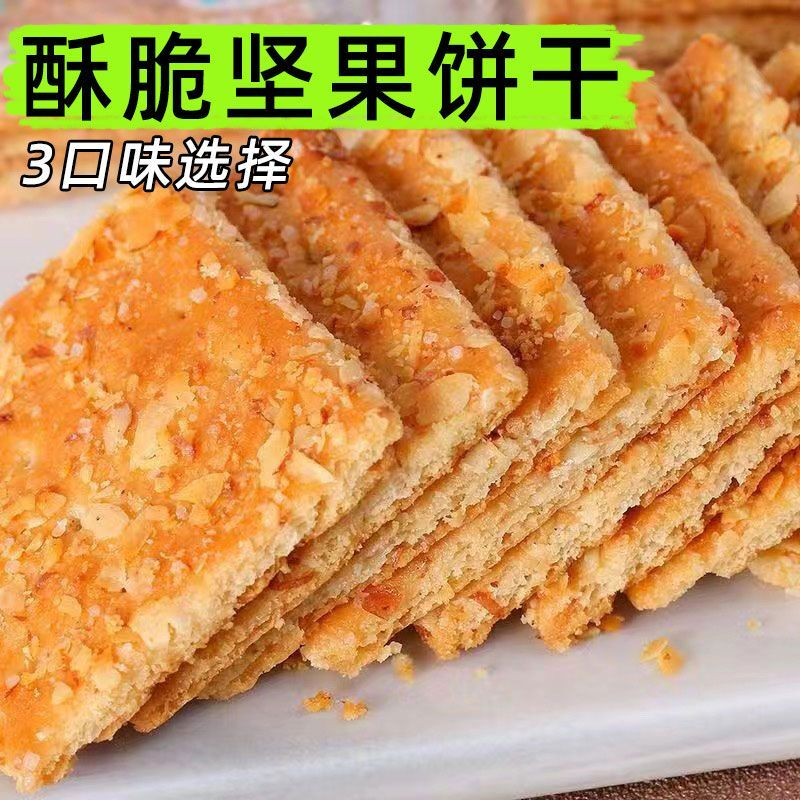 顺旺腰果饼干花生味薄脆坚果仁独立小包装整箱儿时孕妇期休闲零食