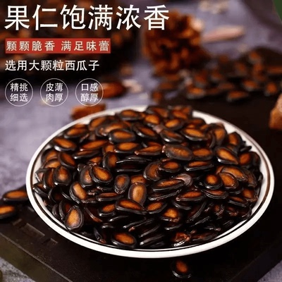 新货话梅味五香味大颗粒西瓜子地道瓜子颗粒饱满壳薄仁厚酸甜生浸