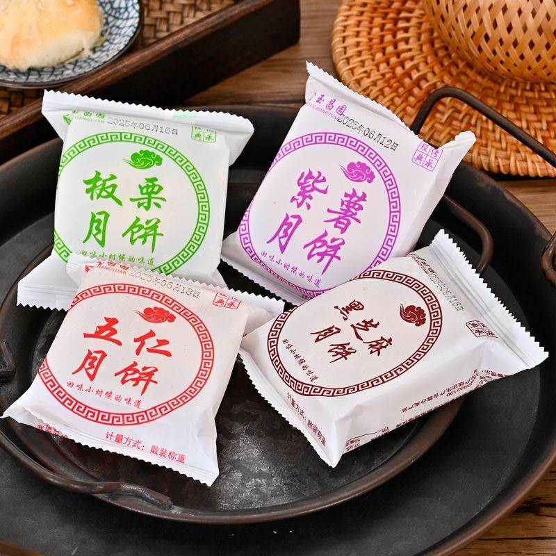 【新日期 多口味】苏式五仁月饼酥皮板栗紫薯黑芝麻散装老式板栗