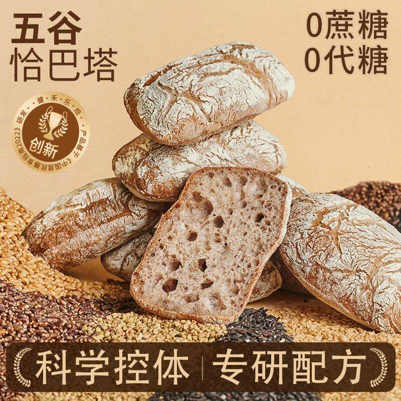 杂粮恰巴塔面包非全麦无蔗糖0代糖代餐主食手工欧包饱腹【七枚】